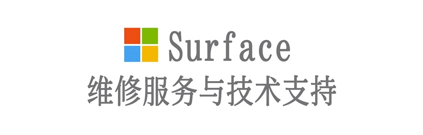 罗江surface产品维修服务中心